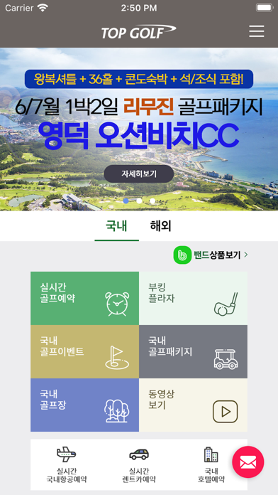 한빛탑골프 Screenshot