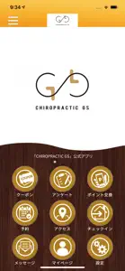 CHIROPRACTIC GS 【公式アプリ】 screenshot #1 for iPhone