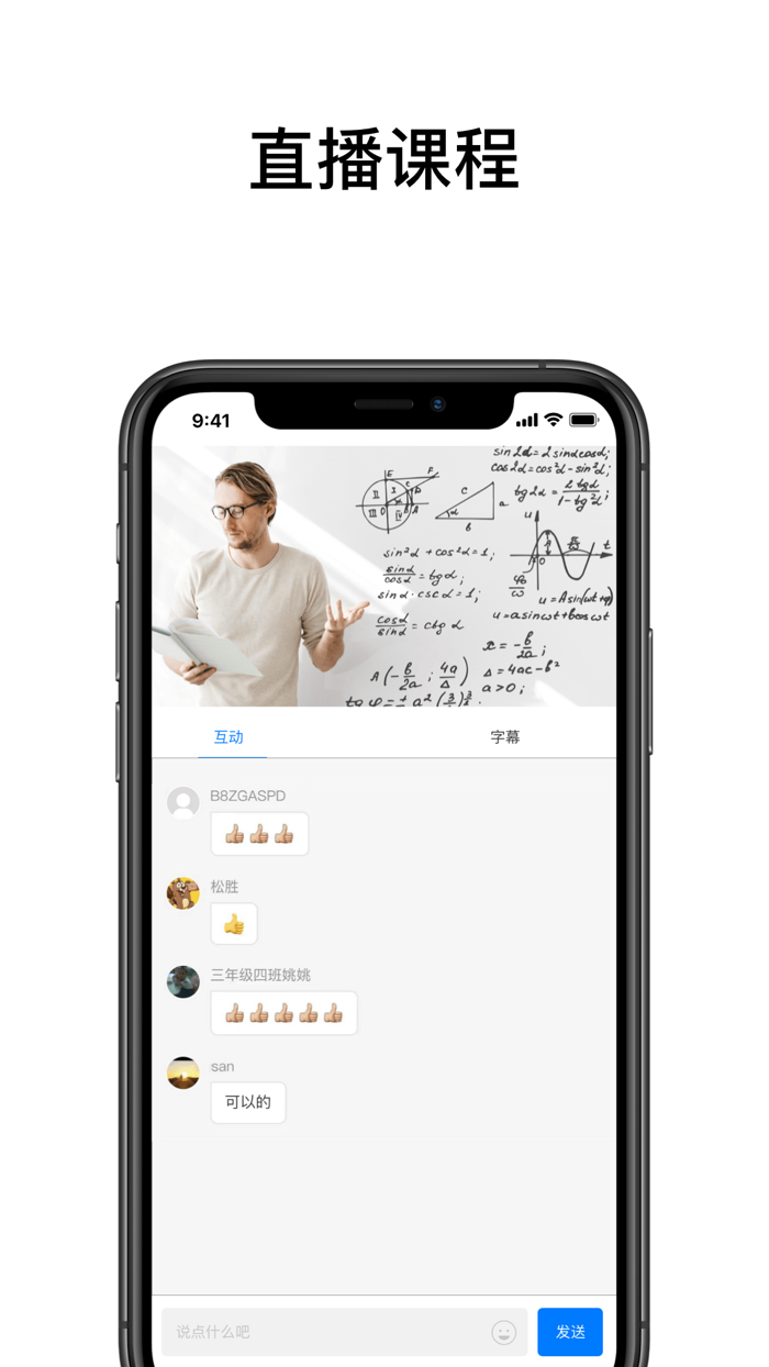 上课宝-Vyclass in School