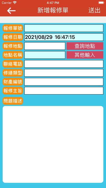 中華大學行動報修系統