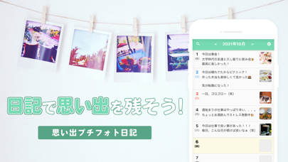 思い出プチフォト日記のおすすめ画像1