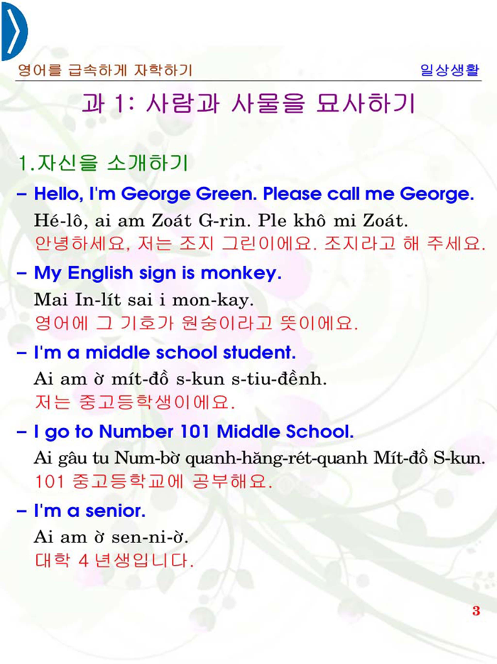 English for Daily life Kor