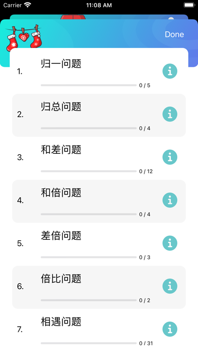 Screenshot #3 pour 小学数学培优题库大全