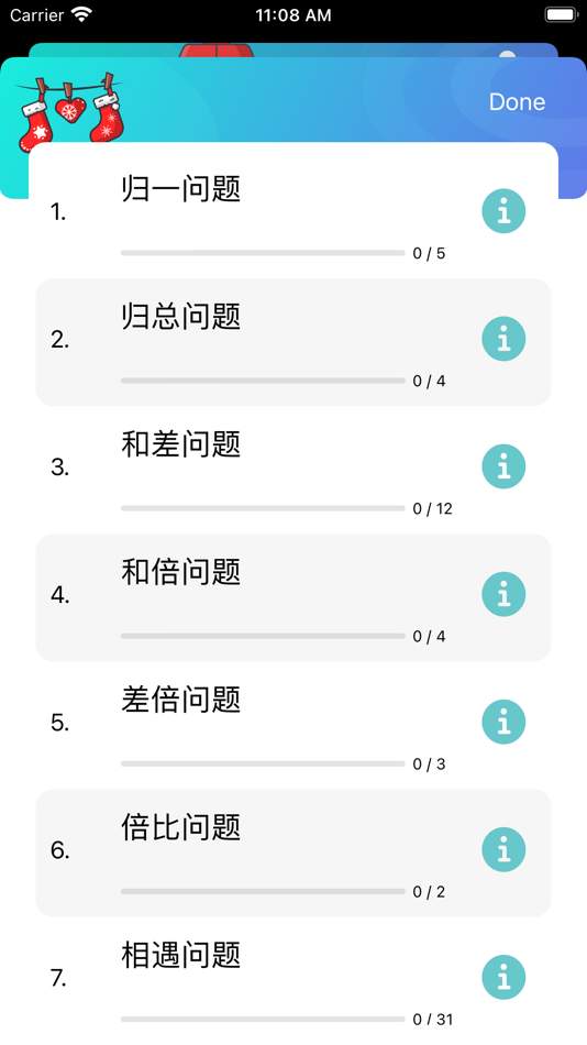 #3. 小学数学培优题库大全 (iOS) 由: 正洪 王