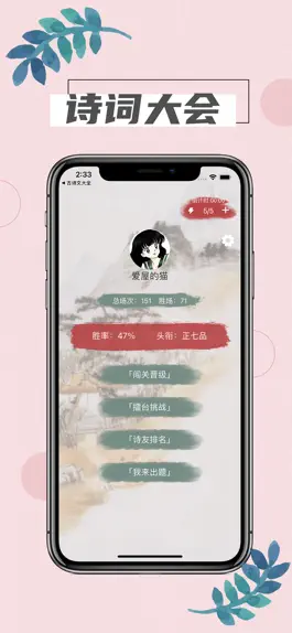 Game screenshot 诗词大会-诗词答题闯关飞花令游戏 mod apk