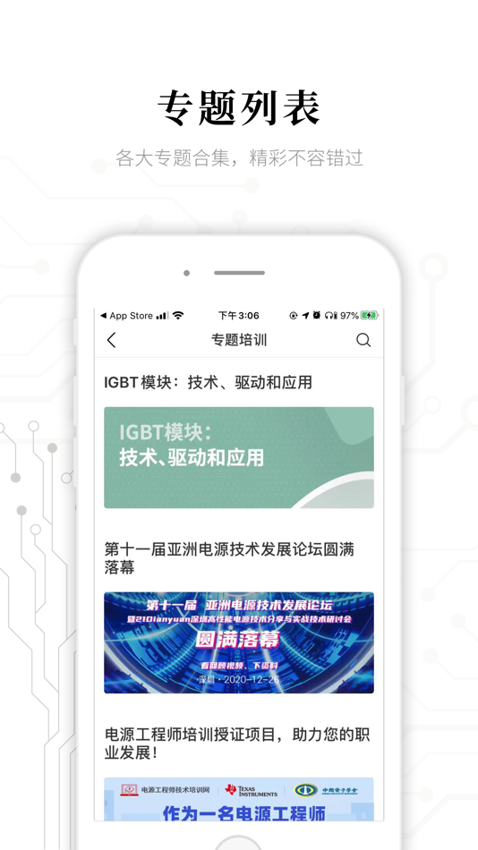 #4. 电子研习社-电子工程师指尖上的培训 (iOS) 来自: Yikejie Technology (Tianjin) Co., Ltd.