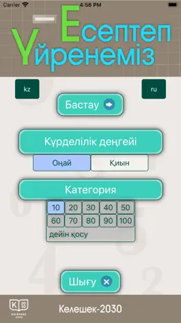 Game screenshot Учимся вычитать mod apk