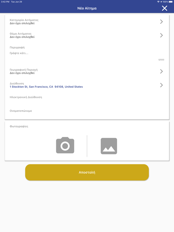 Αιτήματα Πολιτών - Δήμος Κω