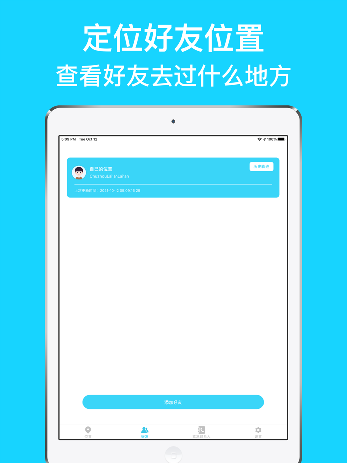 手机定位-追踪朋友定位神器