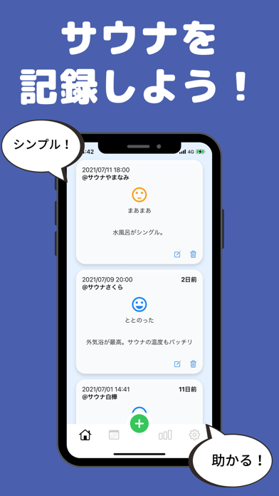 サウナの記録 Screenshot