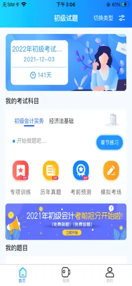 Game screenshot 牛会计考试题库 mod apk