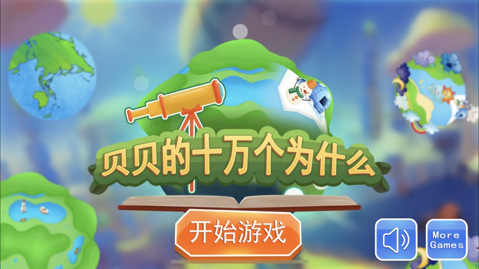 #1. Bella learns nature of earth (iOS) 由: Happy Box 欢乐盒子