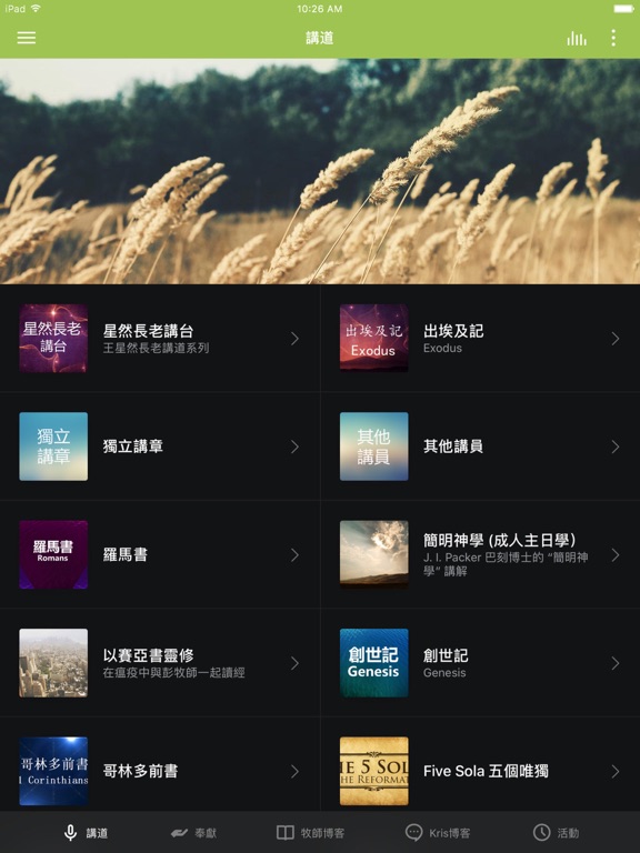 Lansing Chinese Church iPad screenshot 1 - Education app