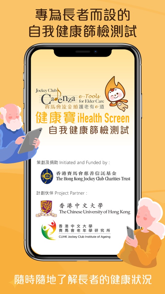 健康寶 iHealth Screen - 1.3.4 - (iOS)