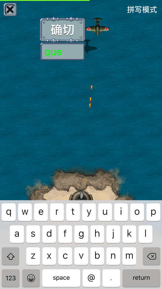 #4. Pinyin Typing Practice (iOS) 由: 建瑛 贾