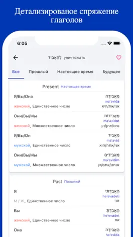 Game screenshot Hebrew verbs conjugation hack