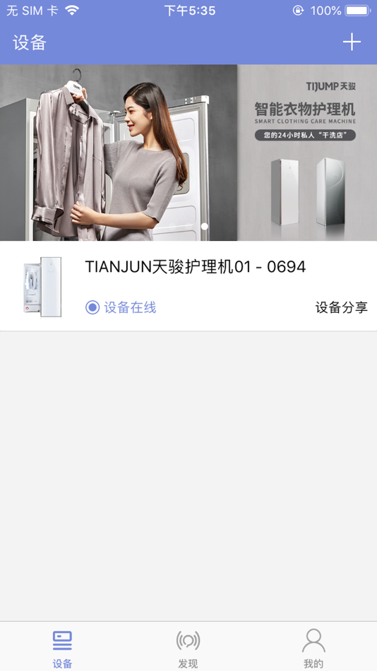 #1. 天骏智能 (iOS) Podle: 广东顺德凝卓智能科技有限公司