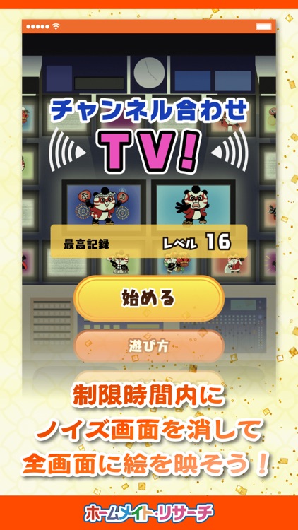チャンネル合わせTV！