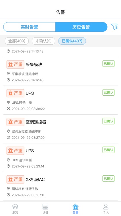 机房运维 screenshot-5