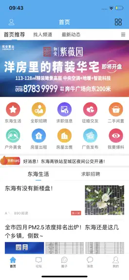 Game screenshot 东海生活网-东海人的生活社区 mod apk