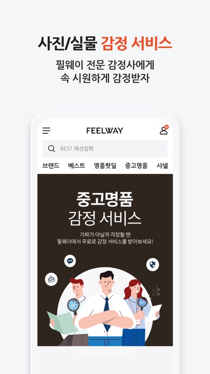 필웨이 - FEELWAY screenshot-6