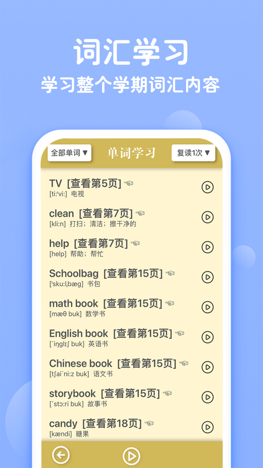#4. 四年级上册英语-人教版点读机 (iOS) Podle: 艳枝 彭