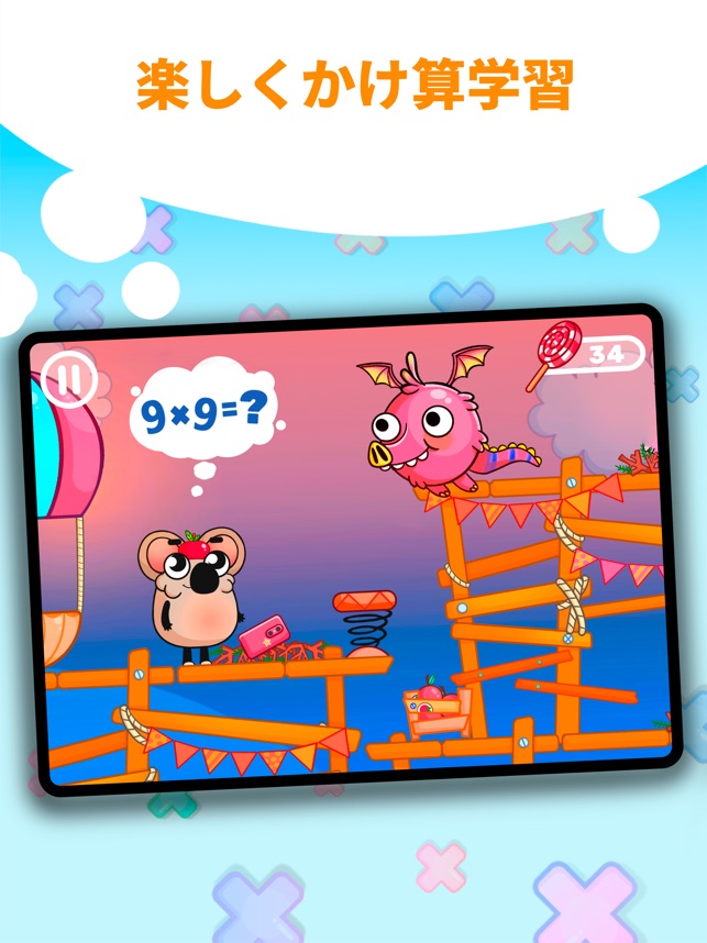 楽しいかけざん九九学習 子供のための掛け算ゲーム をapp Storeで