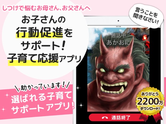 Telecharger 鬼から電話 Pour Iphone Ipad Sur L App Store Education