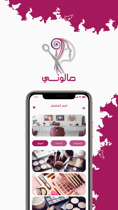 صالوني عميل Screenshot