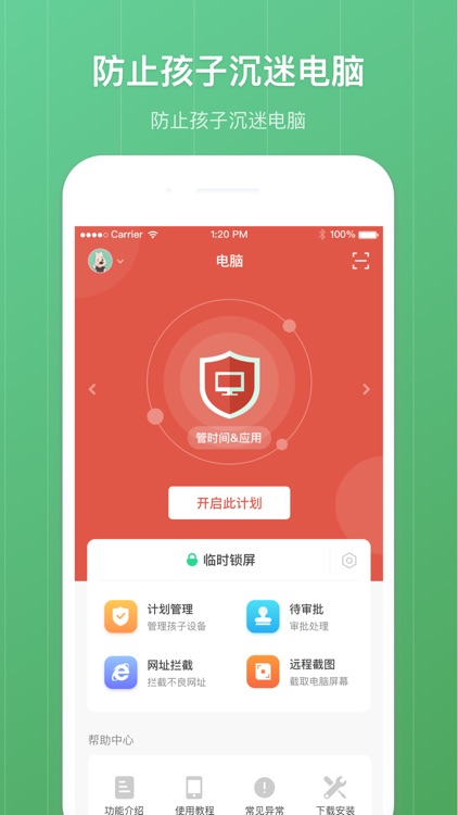 青葱守护家长端-远程定位，家长管理好助手 screenshot-4