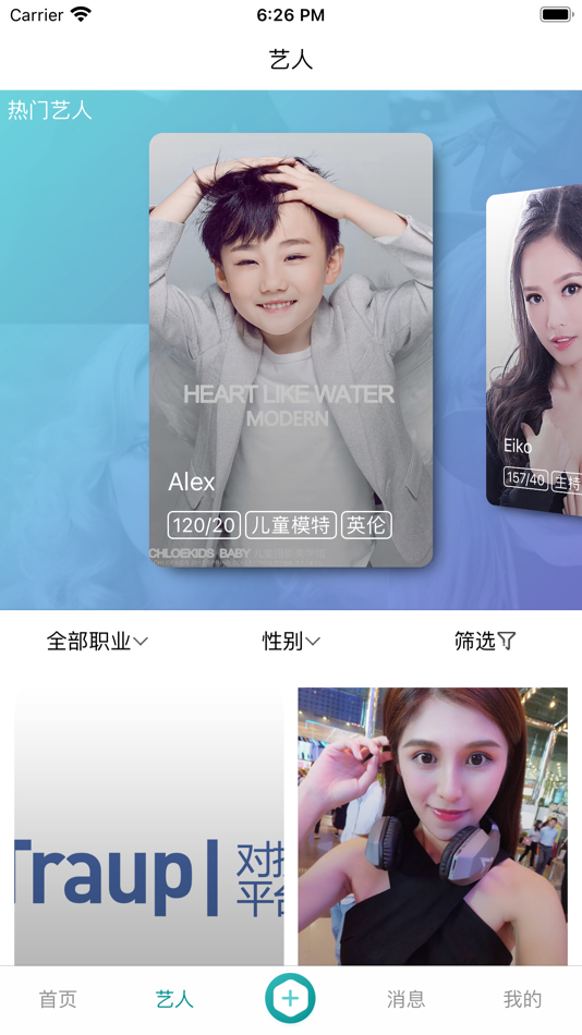 #1. 一号通告商家 - 免佣金、无照骗 (iOS) 来自: 深圳华云新创科技有限公司