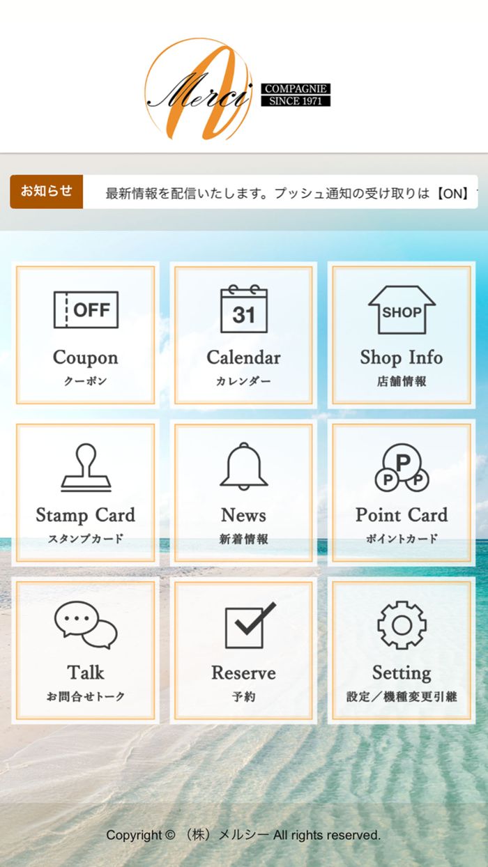 Merci - メルシー