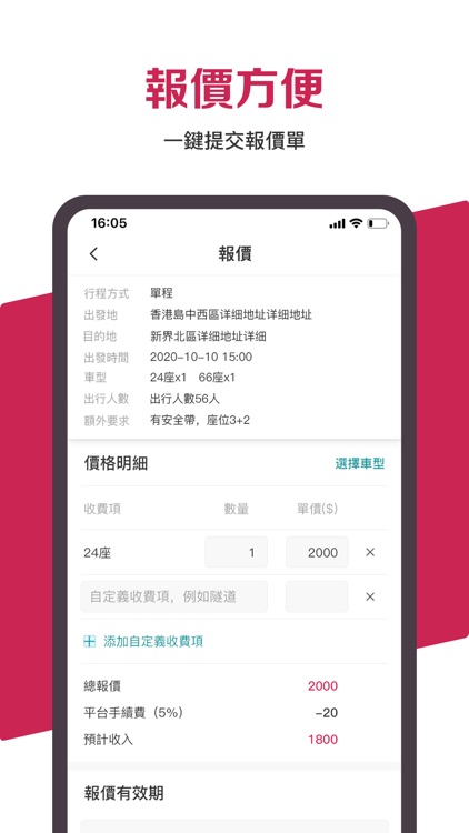 BeeBus車主端-旅遊巴車主賺錢平臺