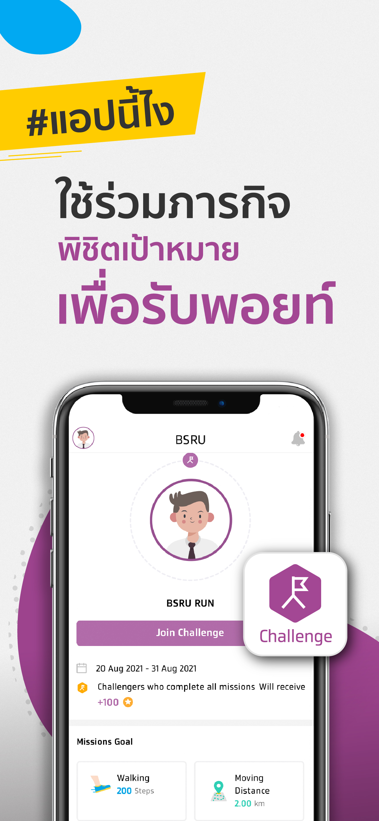 BSRU APP