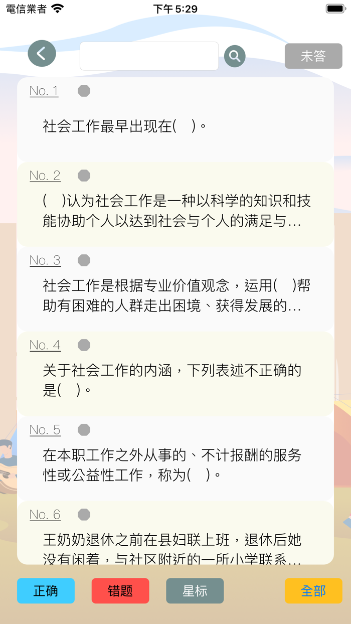 社会工作者资格考试-初级