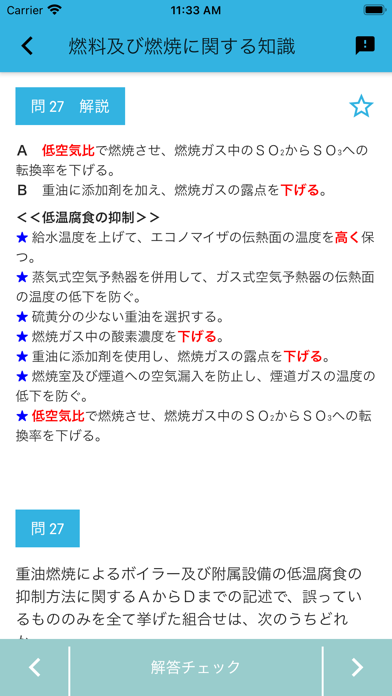 二級ボイラー技士 2021年4月のおすすめ画像6