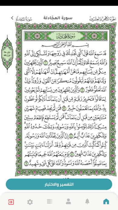 Khatmati | ختمتي Screenshot