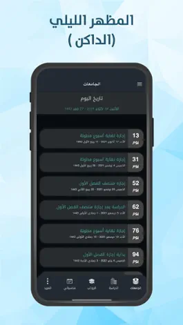 Game screenshot التقويم الجامعي apk
