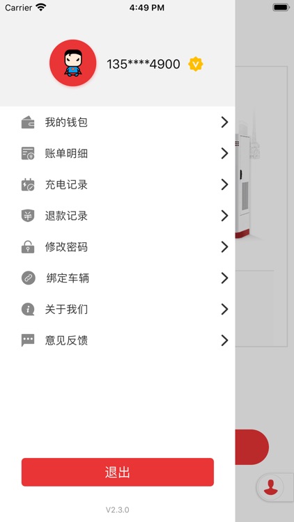 桩桩充电
