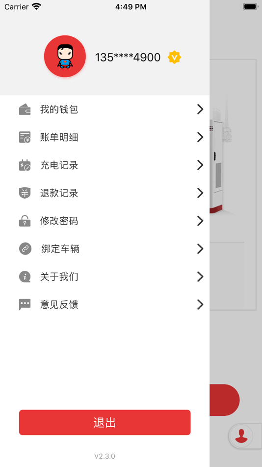 #2. 桩桩充电 (iOS) 由: Kehua Data Co.,Ltd.