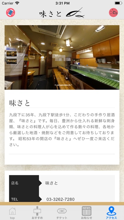 味さと screenshot-5