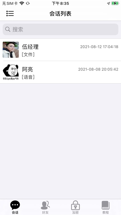 隐客 screenshot-4