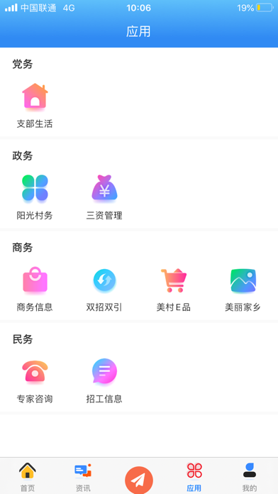 智慧村居 Screenshot