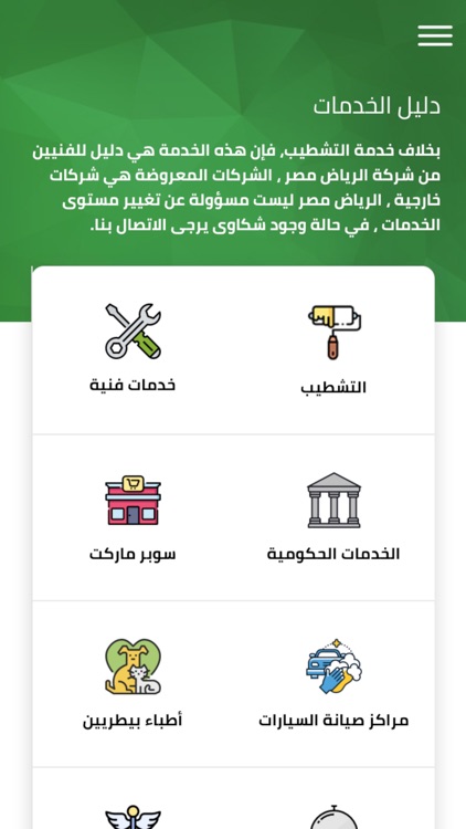 Al Riyadh Misr screenshot-4