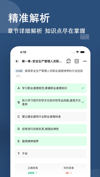 安全员练题狗-安全员ABC证考试真题库 Screenshot