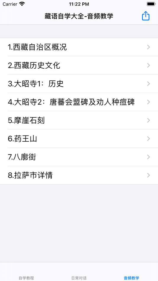 #5. 藏语自学教程大全 (iOS) 由: 强 马