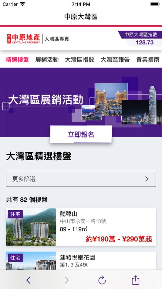 #1. 中原大灣區 (iOS) 由: Centaline Property Agency Limited