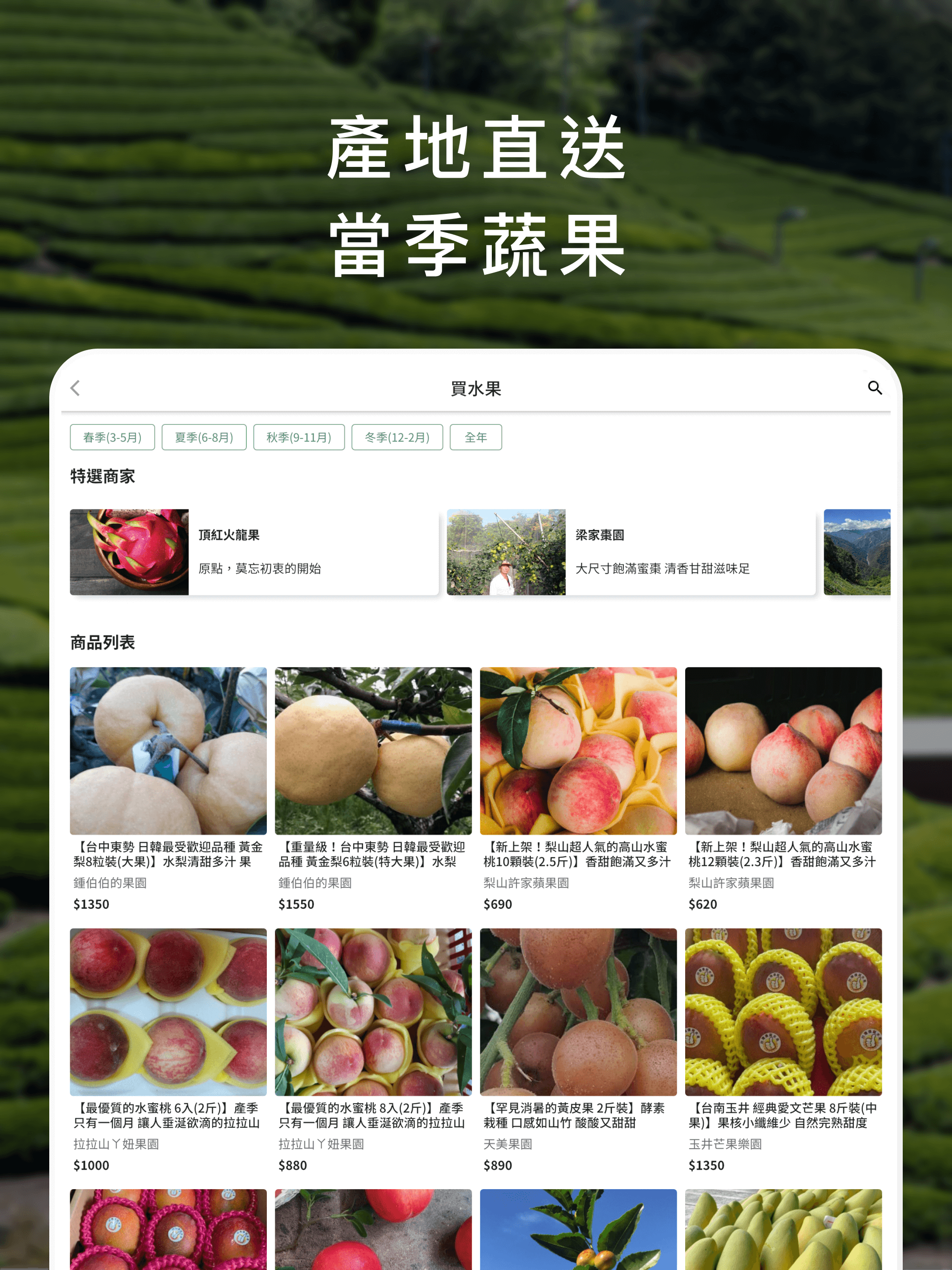 奧丁丁市集：生鮮蔬果網購