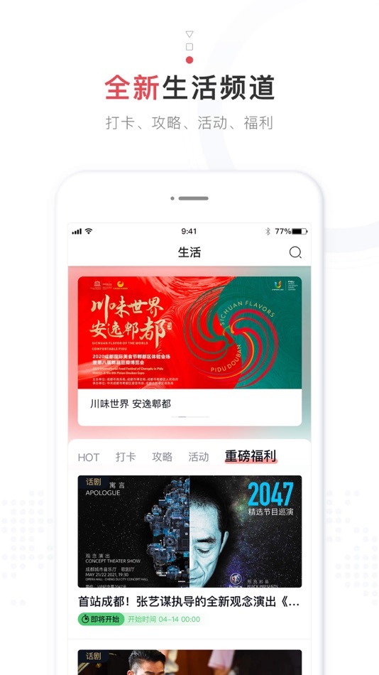 #4. 红星新闻 (iOS) 由: Chengdu Economic Daily
