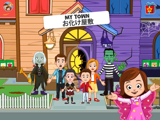 My Town : Scary Haunted Houseのおすすめ画像1